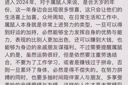 1996年出生的生肖鼠在2024年龙年的运势和财运如何发展走向