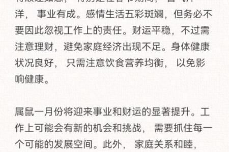 1984年出生的属鼠男性2025年感情运势如何，婚姻是否顺利？
