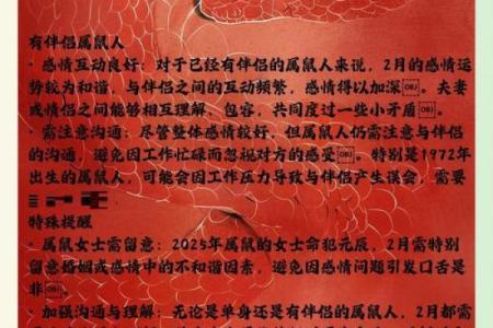 1996年属鼠人2025年全年运势详解及每月运程完整版