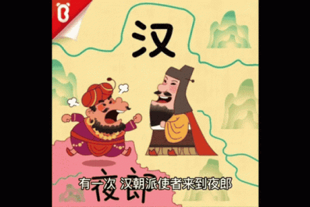 夜郎自大比喻的是十二生肖中的哪一个，它的典故来源是什么？