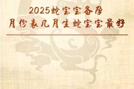 属蛇的生几月好 属蛇的生几月好男孩