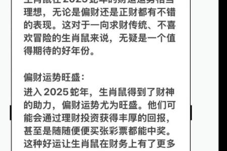 1996年出生的属鼠人在2025年全年运势如何看事业财运