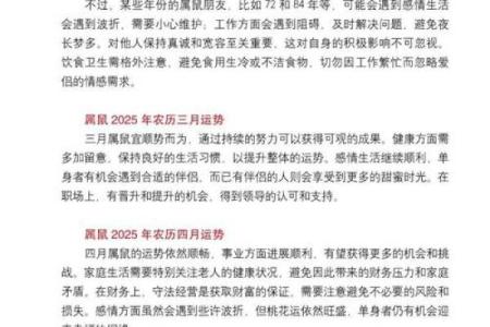 1972年属鼠人2025年全年运势详解，健康财运事业感情全面解析