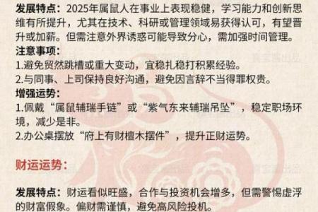 1996年属鼠女性2025年每月运势详解及财运健康感情全面解析