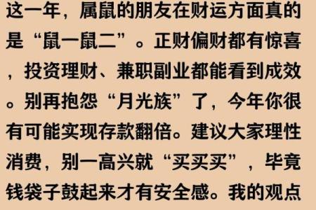 1984年出生的属鼠人2025年运势和年龄得把眼睛擦亮了解析