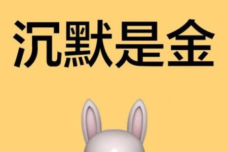‌沉默是金打一生肖 → 牛（牛默耕耘，沉默是金）‌