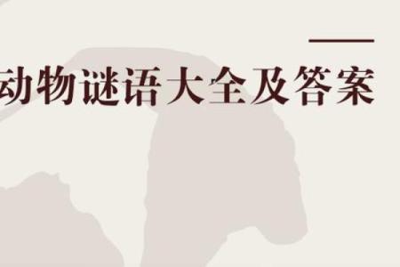 肉山脯林打一动物谜语的正确答案和详细解释，如何理解着个成语