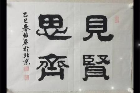 见贤思齐是什么生肖(见贤思齐打一数字)