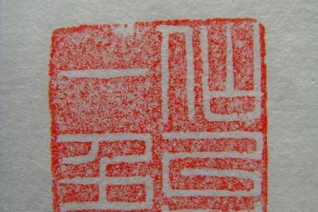 见贤思齐代表什么生肖 见贤思齐代表打一生肖