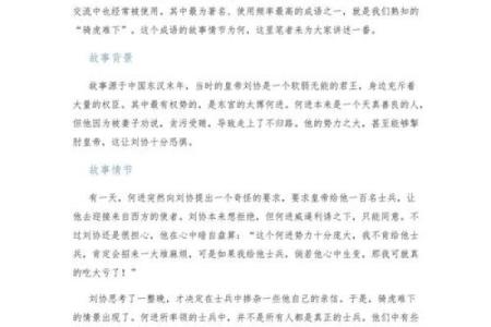 骑虎难下的三大生肖 骑虎难下打个生肖