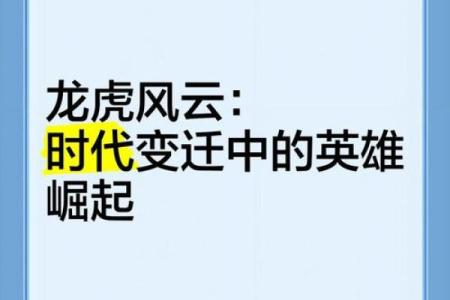 ‌风云突变打一生肖 → 虎（虎啸风生，云涌突变）