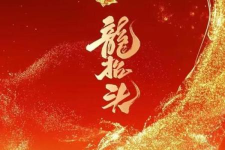 ‌舟车之利是什么生肖 → 龙（龙驭舟车，水利四方）‌