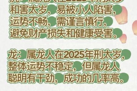2025年龙年犯太岁的生肖 2025年龙年犯太岁的人有哪些