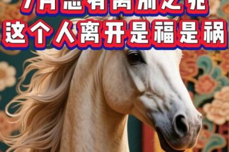 ‌分道扬镳是什么生肖 → 马（马分岐路，扬镳各奔）‌