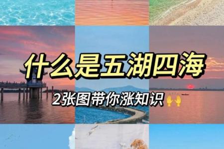 四海五湖指的是什么生肖？具体答案和由来解析