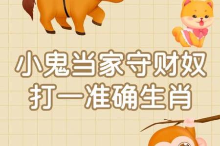 过关斩将猜准确生肖
