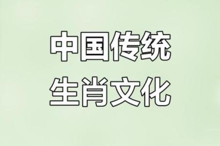 三从四德与生肖文化有何关联，哪些生肖代表着些品德？