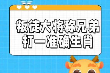 一举成名天下闻打一准确生肖