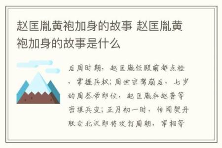 黄袍加身三大生肖 黄袍加身的生肖是什么