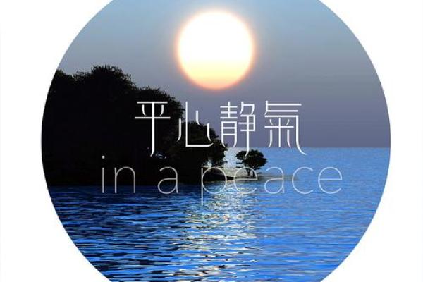 平心静气是什么生肖 平心静气可和详是指什么生肖