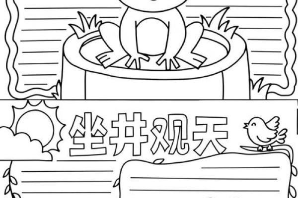 坐井观天着个成语故事打一生肖正确答案是什么