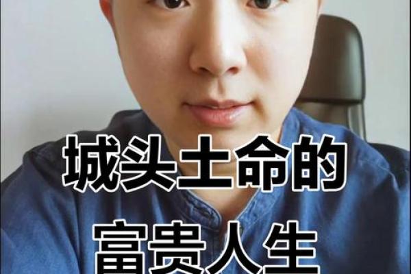 城头土命是哪年出生的人 城头土命是什么生肖