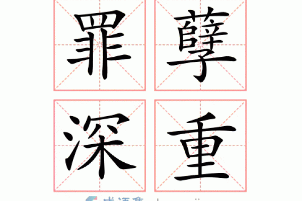 ‌恶贯满盈打一生肖 → 虎‌（虎噬生灵，罪恶滔天）
