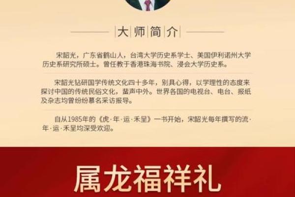 宋韶光2024年龙年十二生肖运势完整版详解