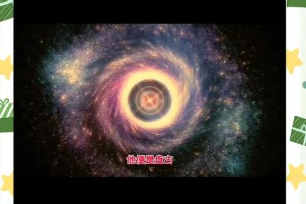 从盘古开天辟地神话故事解析十二生肖的起源与文化内涵