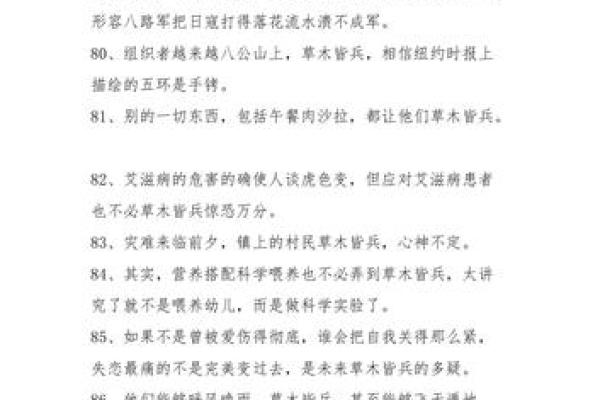 草木皆兵的三大生肖 草木皆兵什么生肖