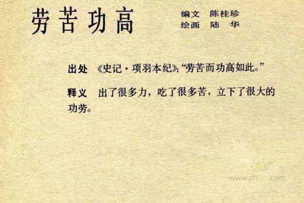 劳苦功高打一生肖(劳苦功高打一生肖答案)
