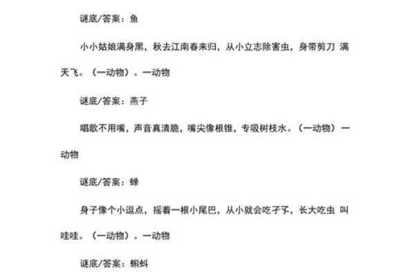 势不可为对应的动物谜语答案及解释，在线等解答