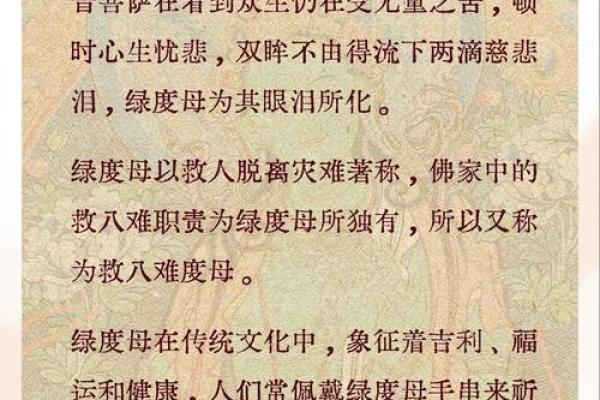 绿度母什么生肖不能佩戴 绿度母是哪个生肖的本命佛