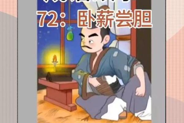 卧薪尝胆着个成语故事指的是哪一个生肖动物呢？