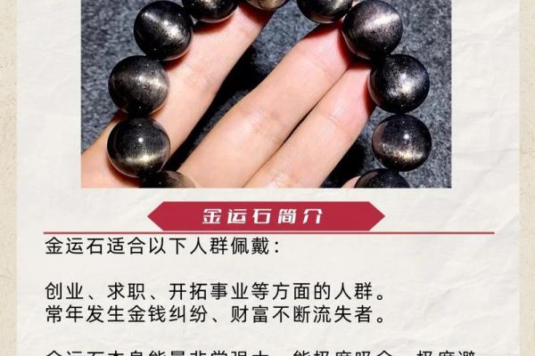 金运石什么生肖不能戴 金运石什么人不能戴