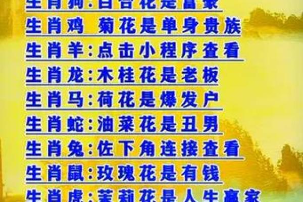 解析冬去春来赚美金”对应的生肖及其文化含义