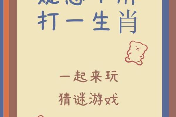 却有天间两阴会打一最佳生肖的谜底是什么？
