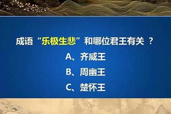 ‌乐极生悲打一生肖 → 猴‌（猴嬉忘形，乐尽悲生）