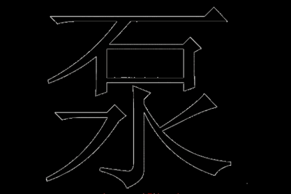 请问根据大江东去”着个谜面来猜生肖，它的谜底和详细解释是什么？