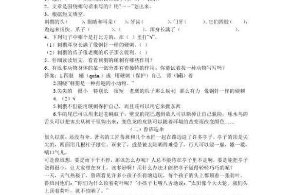 隔墙有耳着个谜语的正确答案是什么动物呢？