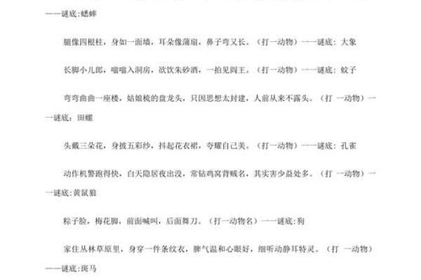 正儿八经打一个生肖到底指的是什么动物？求解谜底含义