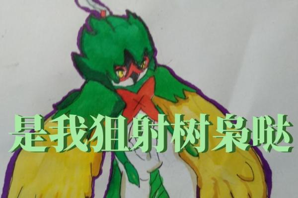 树大遮天是什么生肖
