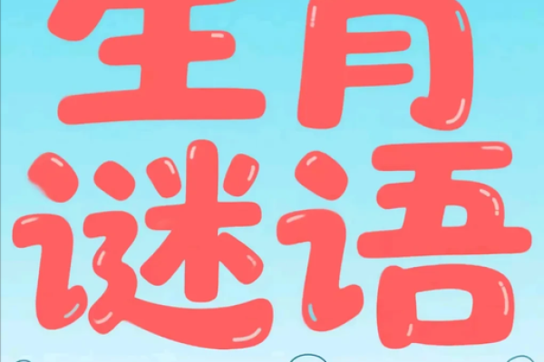 坐着没有站着高谜底是哪个生肖，具体原因解析