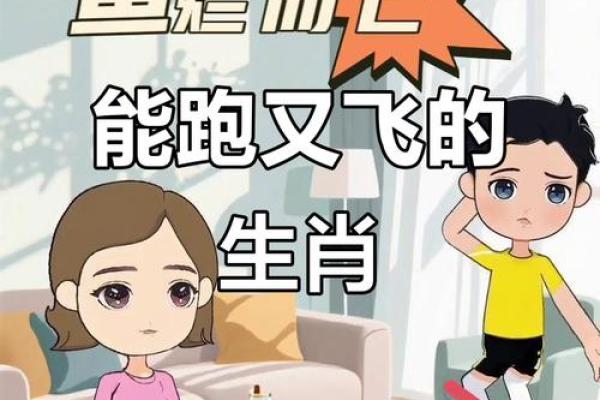 行动如飞指什么生肖(行动如飞指什么生肖动物)