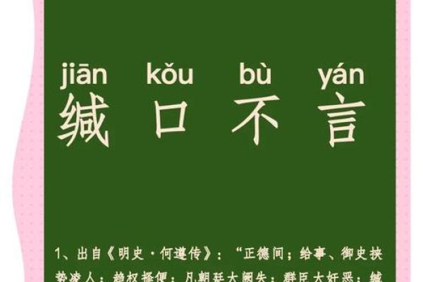 缄舌闭口是什么生肖(缄舌闭口是什么生肖动物,词语成语解释落实)