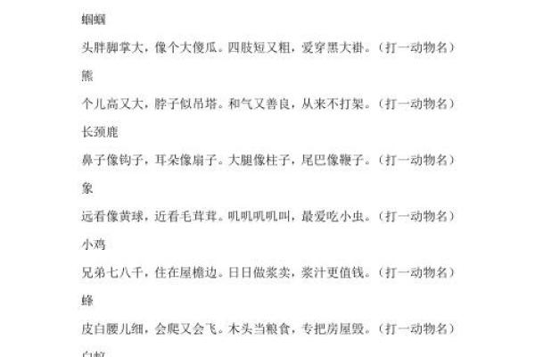 不足回旋打一生肖的谜语解析和答案揭晓