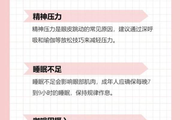 女人右上眼皮跳是什么预兆(右眼皮跳是怎么回事 什么预兆)