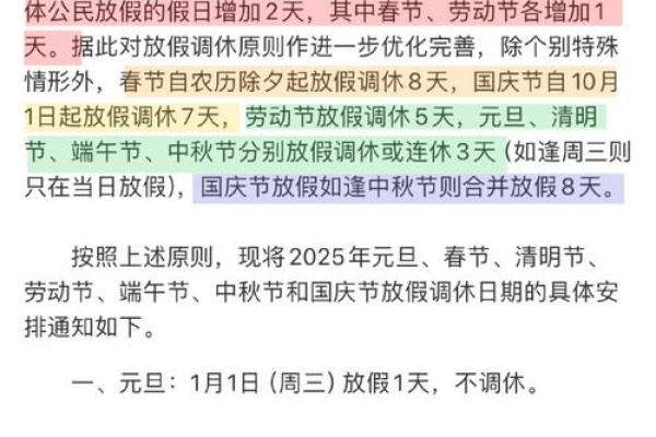 2025年国定假期是哪几天 请问2025年
