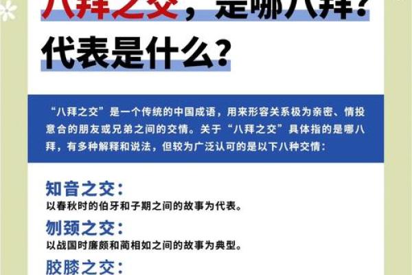 八拜之交具体是指哪两个生肖之间的深厚情谊？