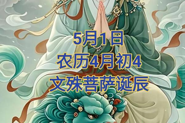 文殊菩萨剃头日 文殊菩萨剃头日子吉日